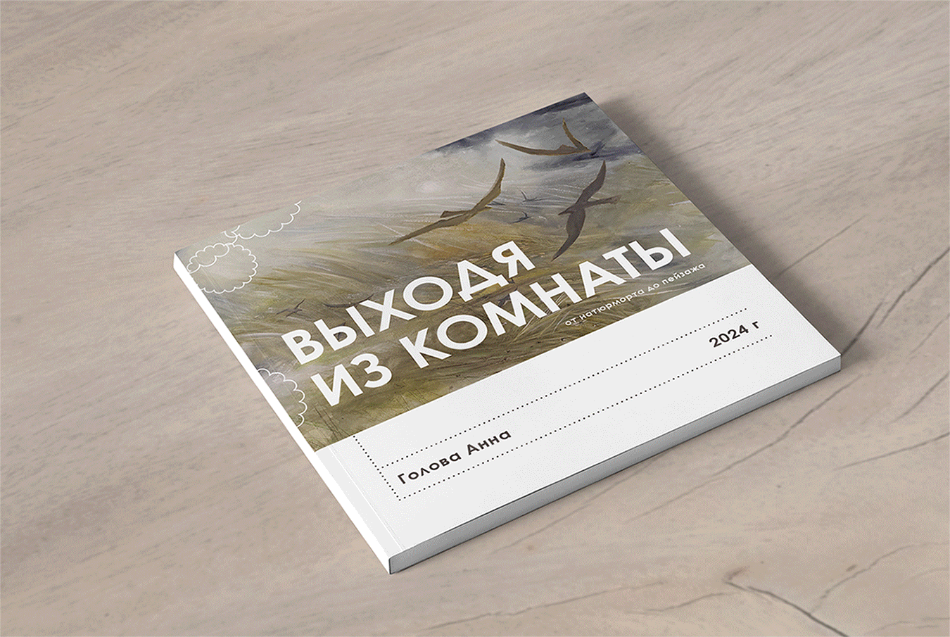 Каталог художественных работ Головой А.Д.